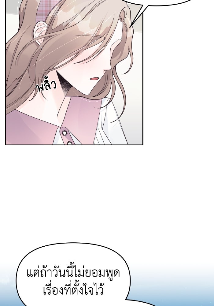 ใครกันนะที่ฉันนอนด้วย? - หน้า 32