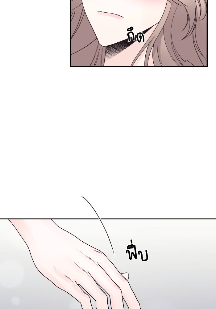 ใครกันนะที่ฉันนอนด้วย? - หน้า 39