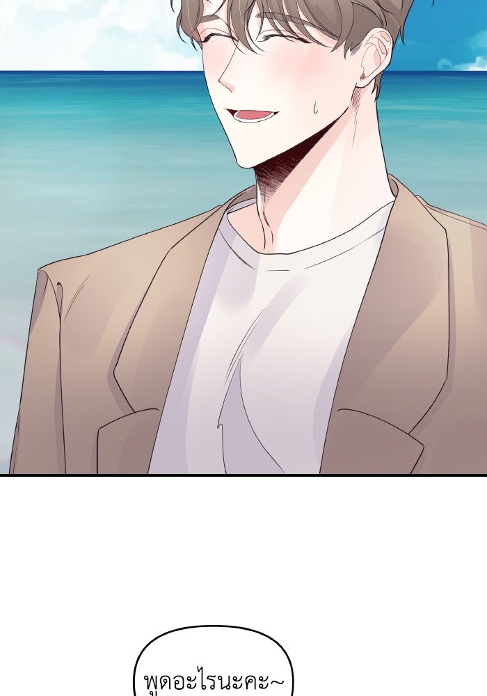 ใครกันนะที่ฉันนอนด้วย? - หน้า 46