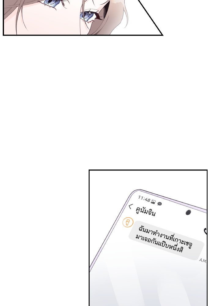 ใครกันนะที่ฉันนอนด้วย? - หน้า 5