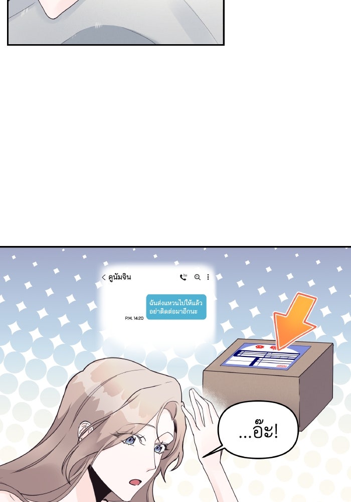 ใครกันนะที่ฉันนอนด้วย? - หน้า 7