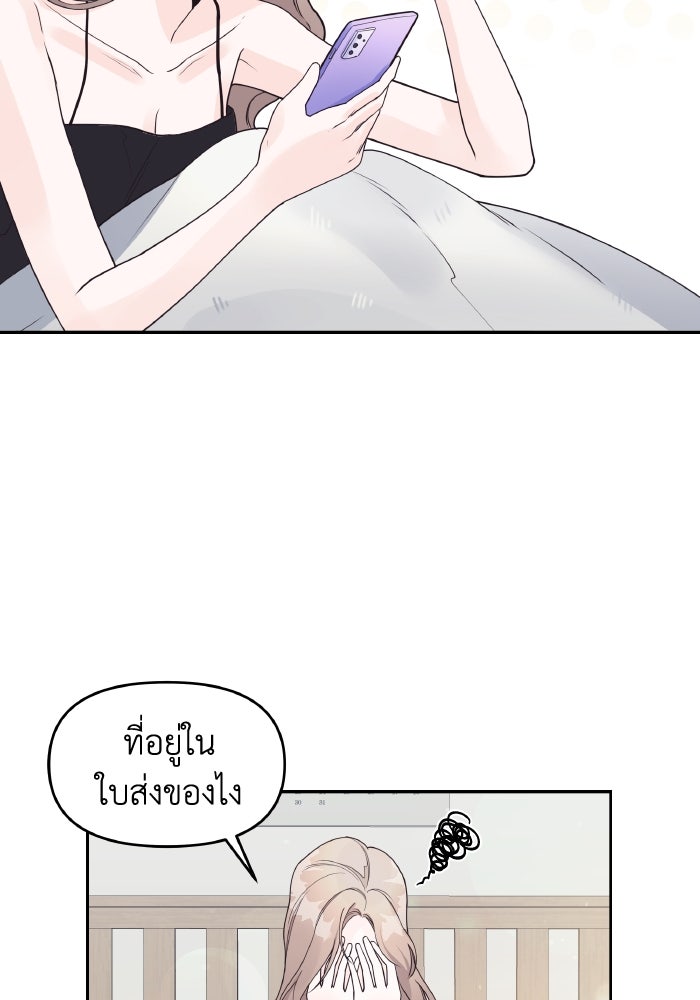 ใครกันนะที่ฉันนอนด้วย? - หน้า 8