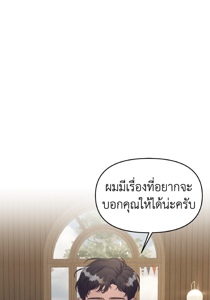 ใครกันนะที่ฉันนอนด้วย? - หน้า 1