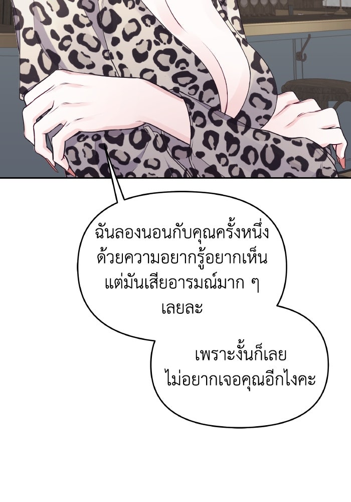ใครกันนะที่ฉันนอนด้วย? - หน้า 11