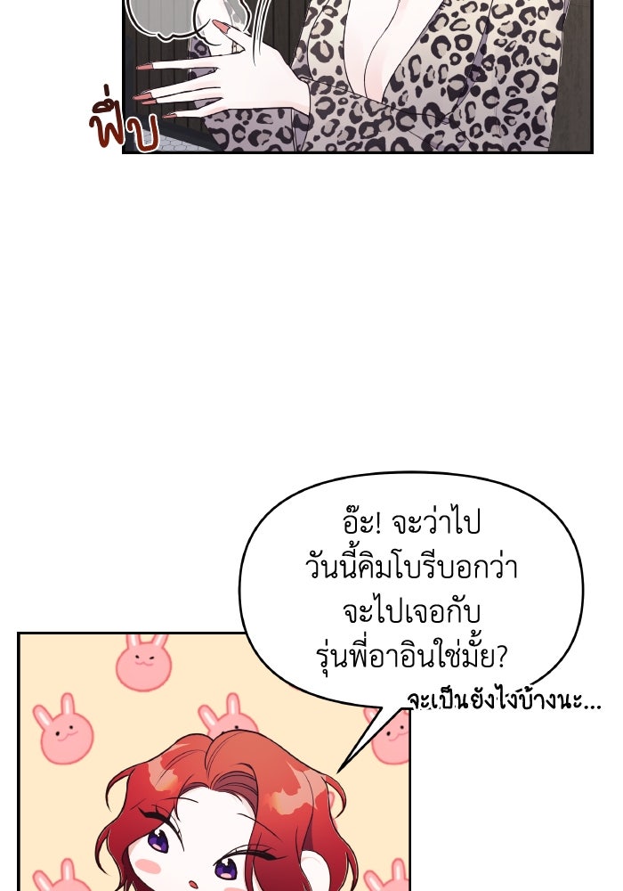 ใครกันนะที่ฉันนอนด้วย? - หน้า 14