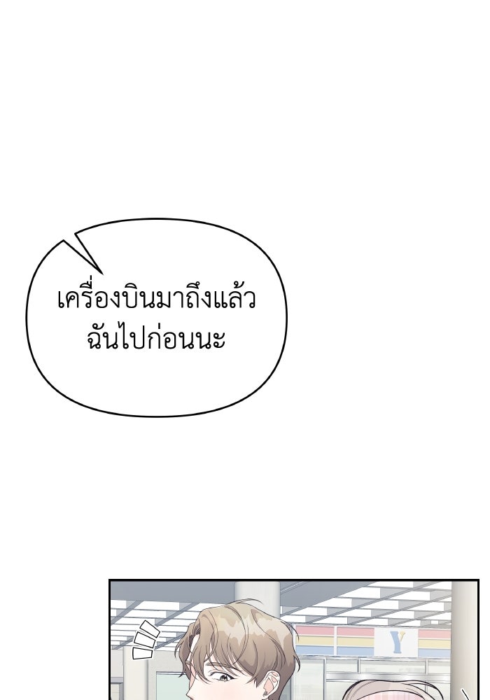 ใครกันนะที่ฉันนอนด้วย? - หน้า 20