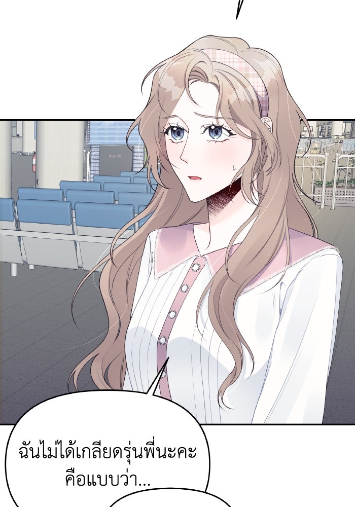 ใครกันนะที่ฉันนอนด้วย? - หน้า 22