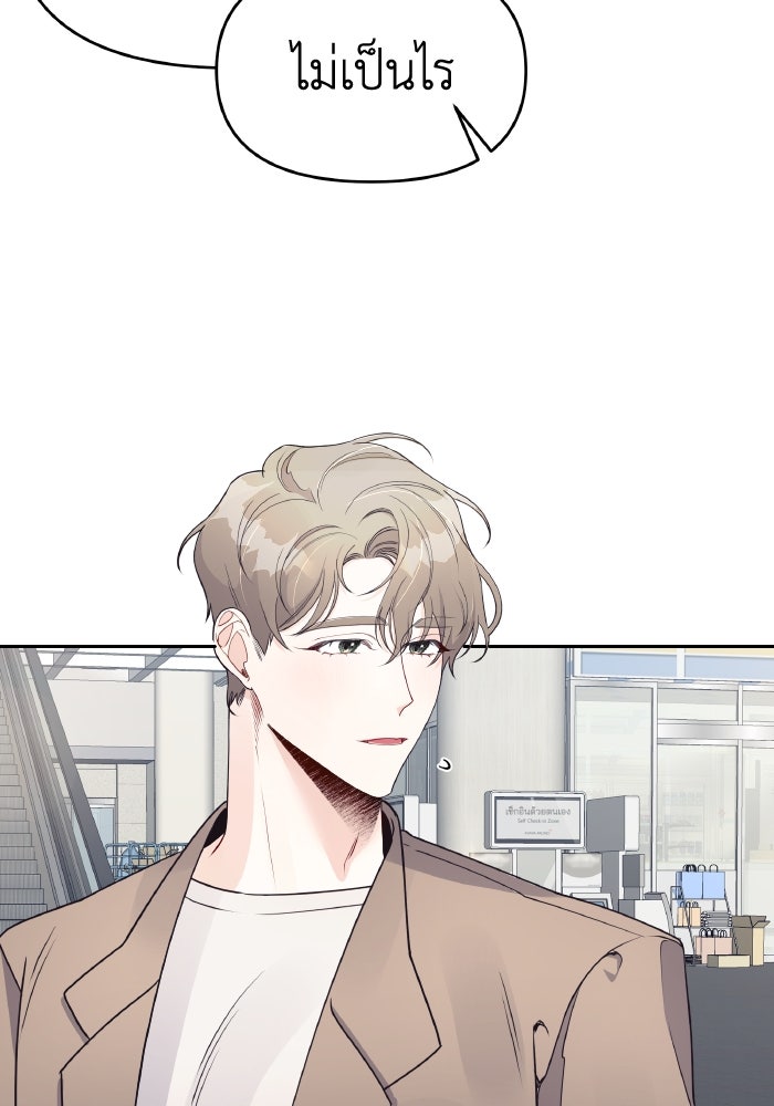 ใครกันนะที่ฉันนอนด้วย? - หน้า 23
