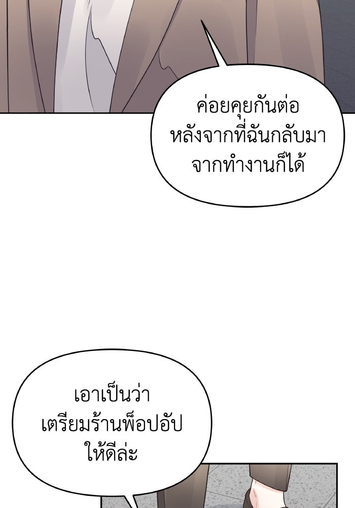 ใครกันนะที่ฉันนอนด้วย? - หน้า 24