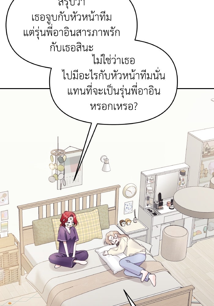 ใครกันนะที่ฉันนอนด้วย? - หน้า 30