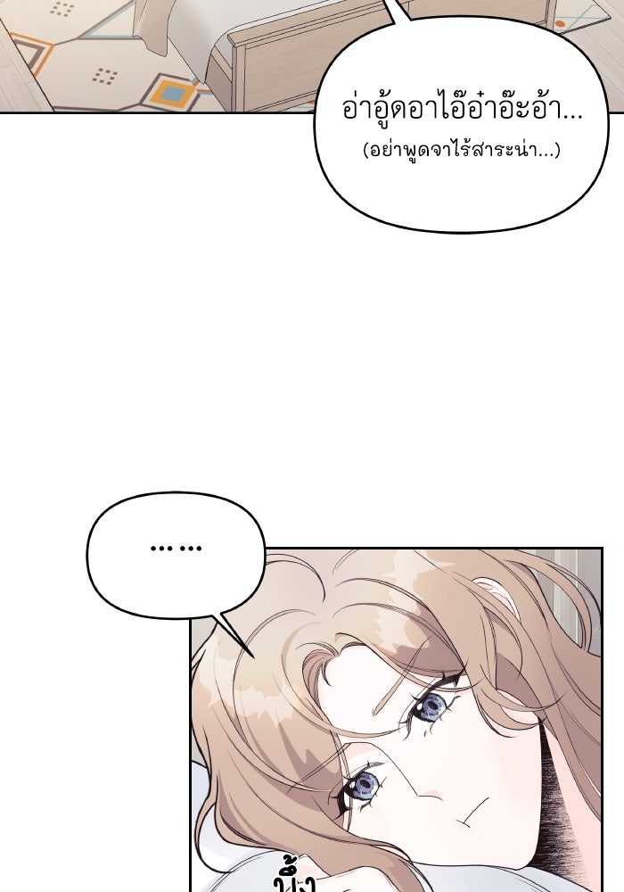 ใครกันนะที่ฉันนอนด้วย? - หน้า 31