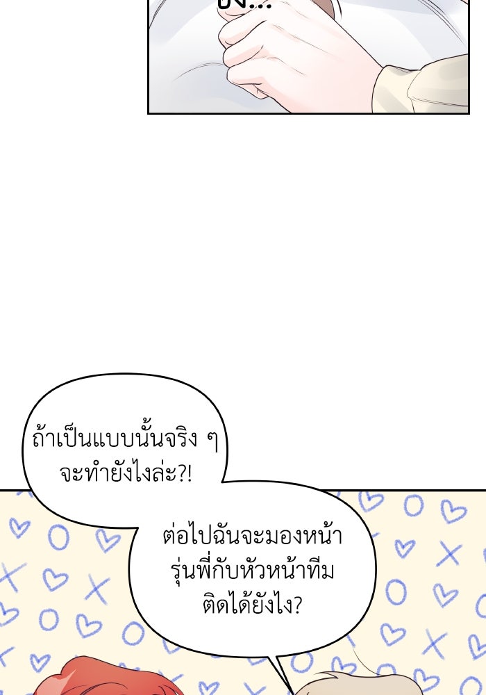ใครกันนะที่ฉันนอนด้วย? - หน้า 32
