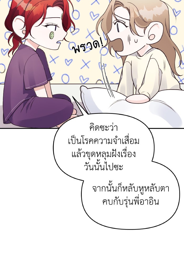 ใครกันนะที่ฉันนอนด้วย? - หน้า 33
