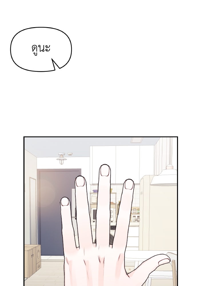 ใครกันนะที่ฉันนอนด้วย? - หน้า 35