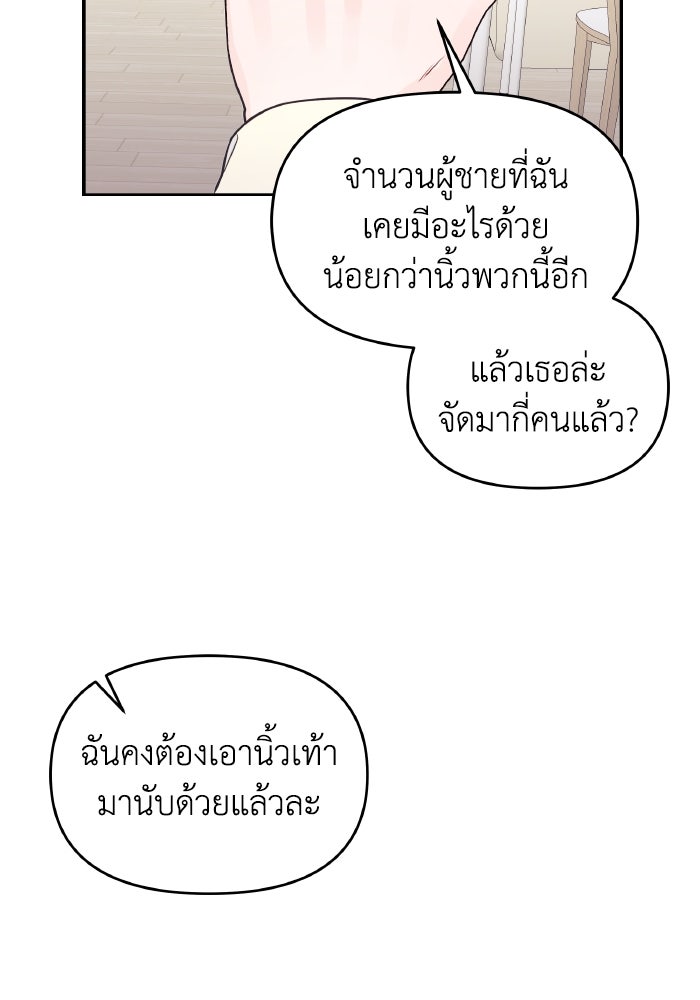 ใครกันนะที่ฉันนอนด้วย? - หน้า 36