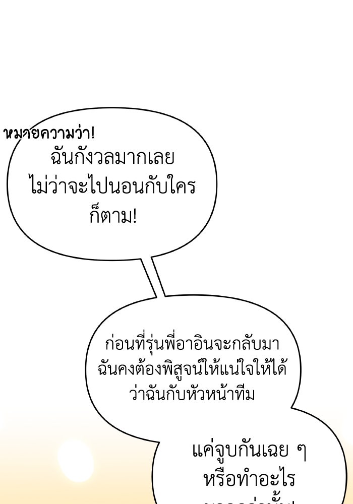 ใครกันนะที่ฉันนอนด้วย? - หน้า 37