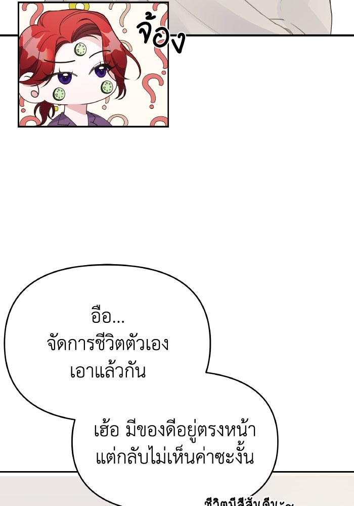 ใครกันนะที่ฉันนอนด้วย? - หน้า 39