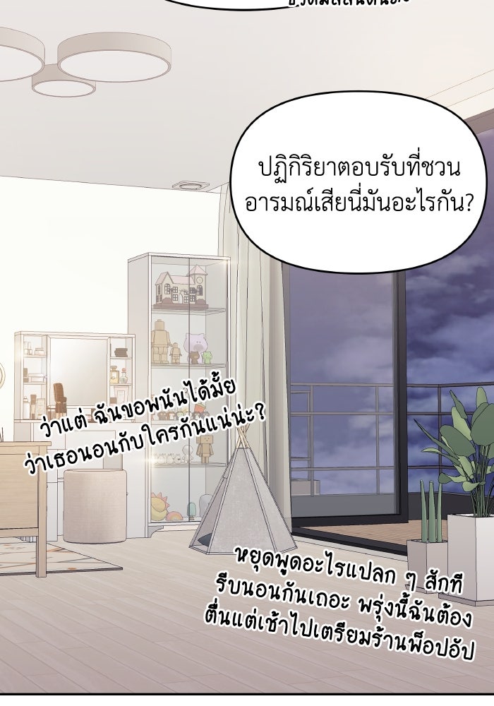 ใครกันนะที่ฉันนอนด้วย? - หน้า 40