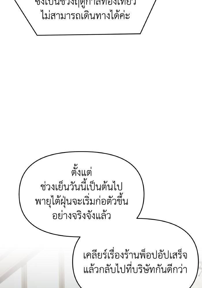 ใครกันนะที่ฉันนอนด้วย? - หน้า 43