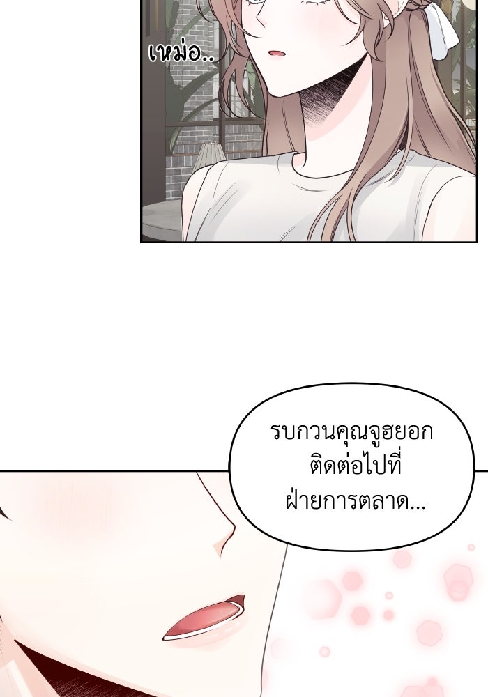 ใครกันนะที่ฉันนอนด้วย? - หน้า 46