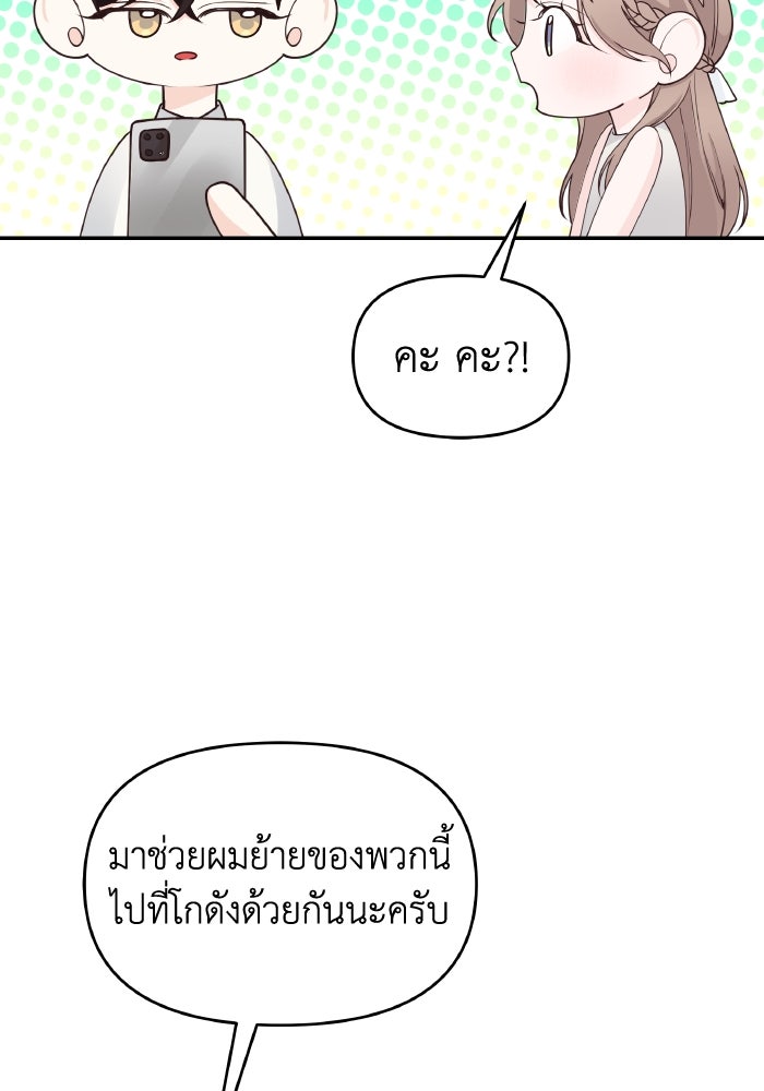 ใครกันนะที่ฉันนอนด้วย? - หน้า 48
