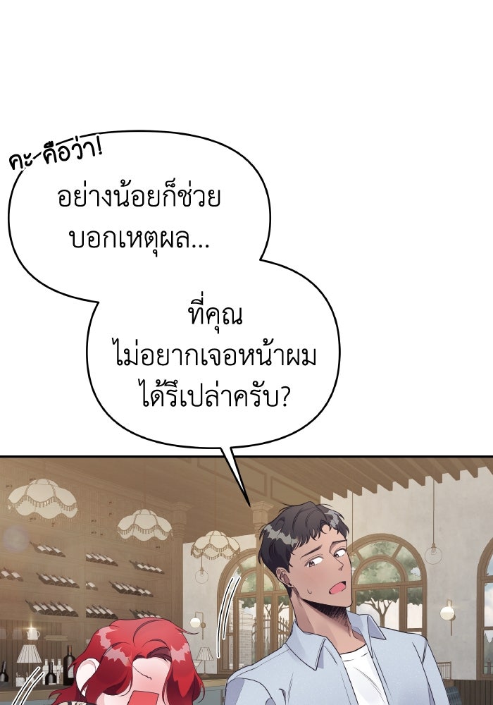 ใครกันนะที่ฉันนอนด้วย? - หน้า 5
