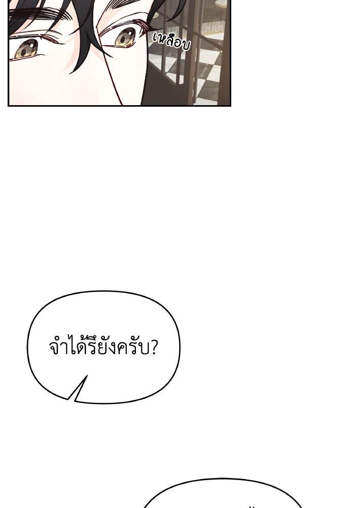 ใครกันนะที่ฉันนอนด้วย? - หน้า 52