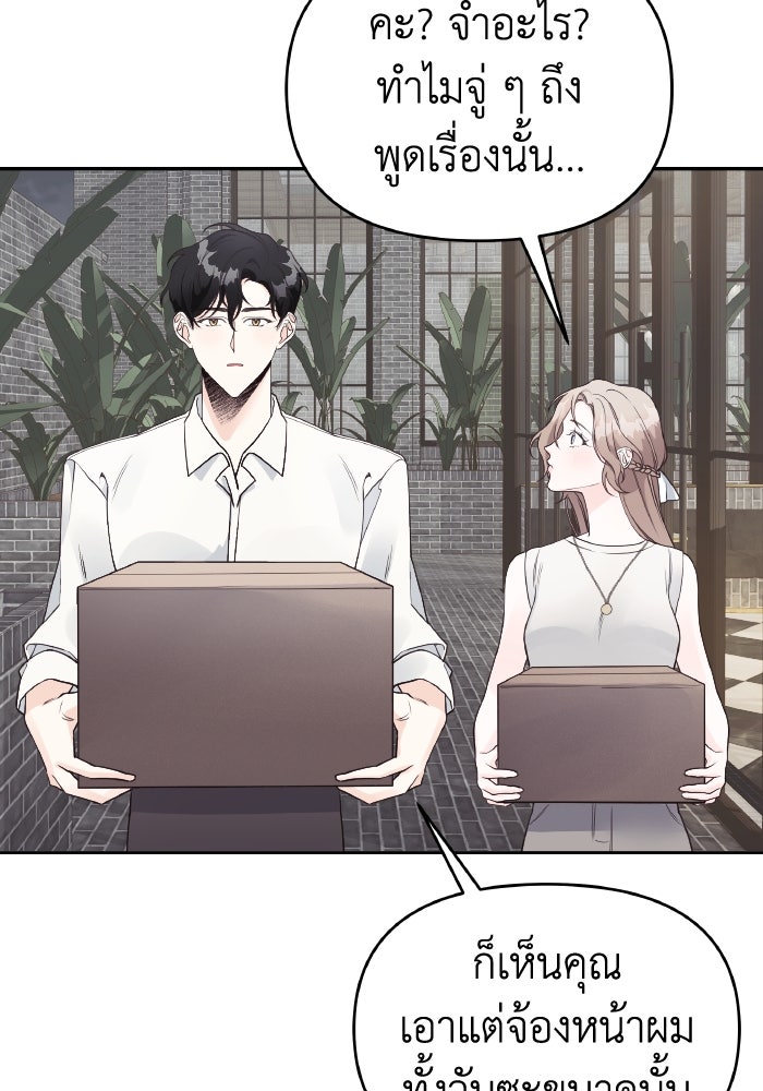 ใครกันนะที่ฉันนอนด้วย? - หน้า 53