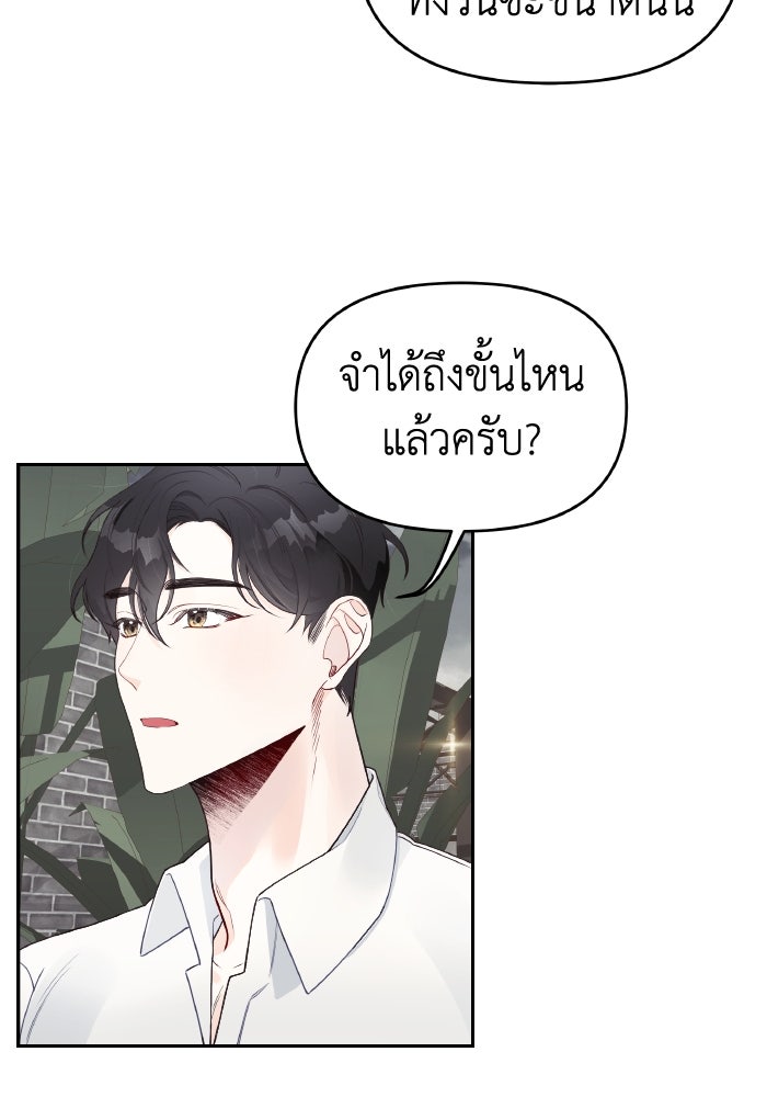 ใครกันนะที่ฉันนอนด้วย? - หน้า 54