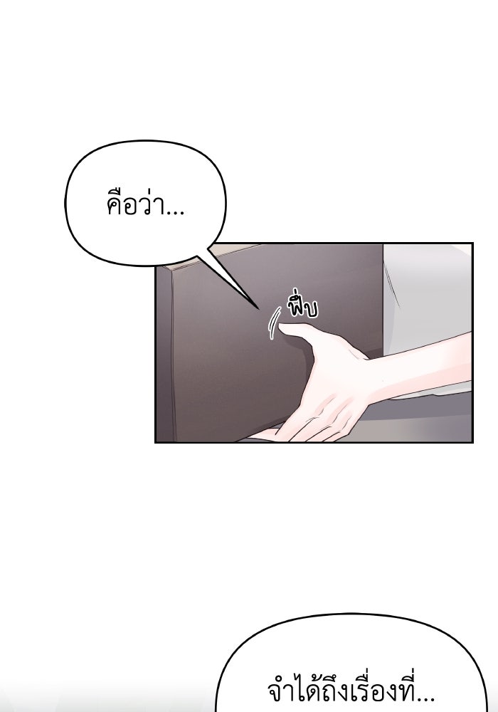 ใครกันนะที่ฉันนอนด้วย? - หน้า 55