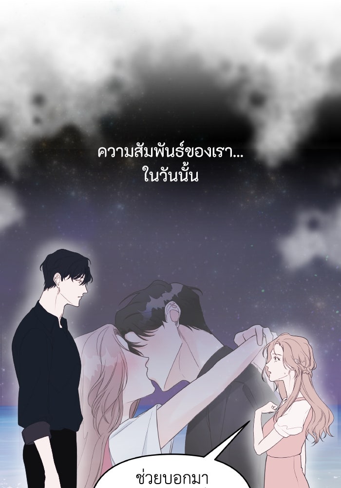 ใครกันนะที่ฉันนอนด้วย? - หน้า 58