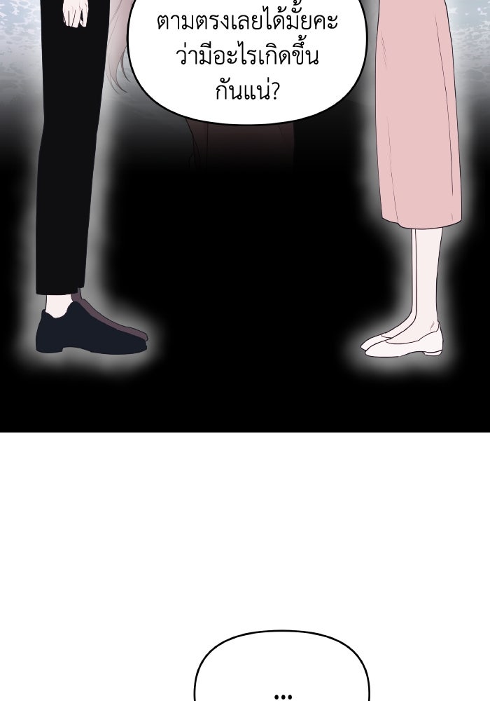 ใครกันนะที่ฉันนอนด้วย? - หน้า 59