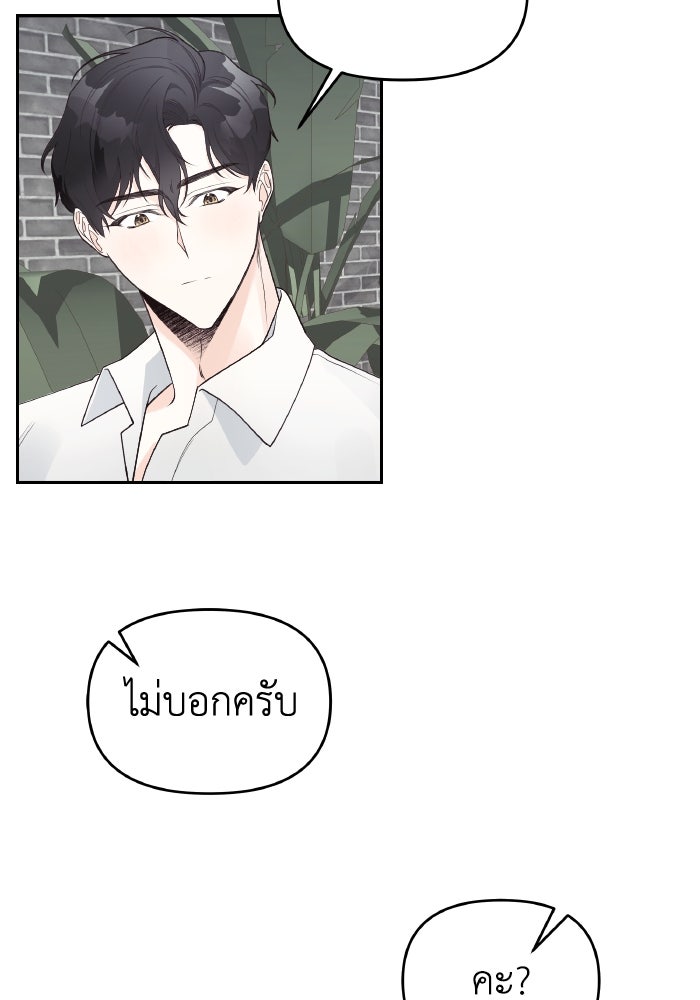 ใครกันนะที่ฉันนอนด้วย? - หน้า 60