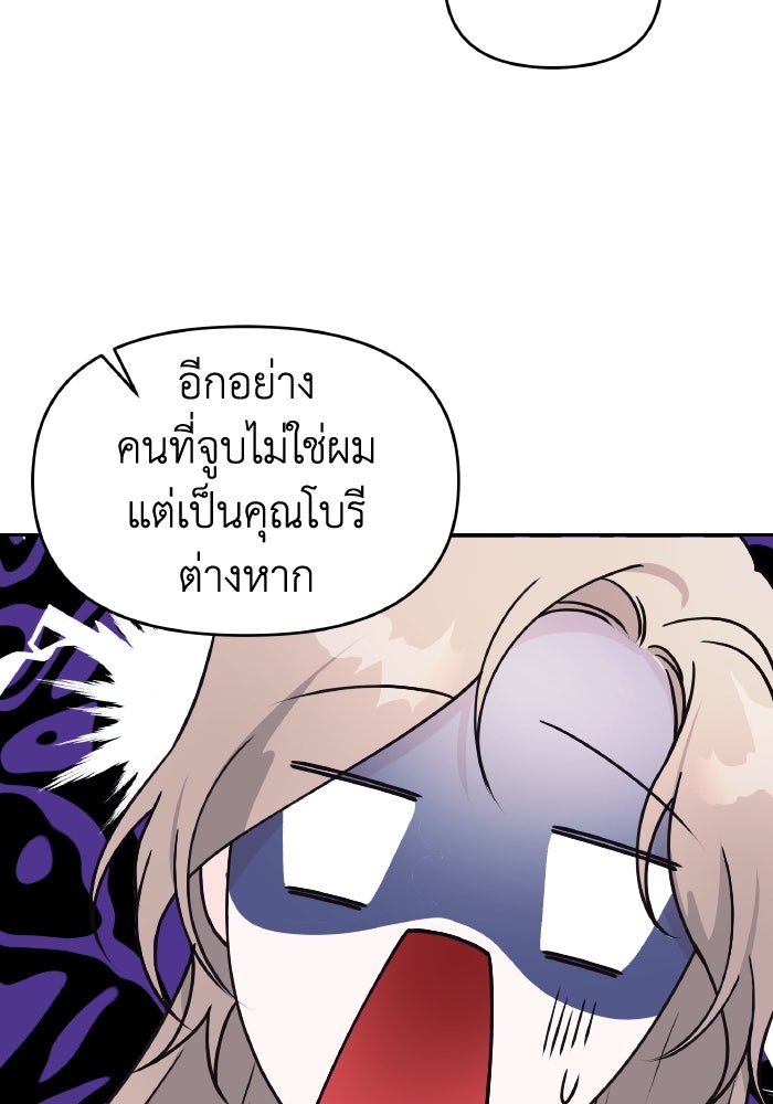 ใครกันนะที่ฉันนอนด้วย? - หน้า 61