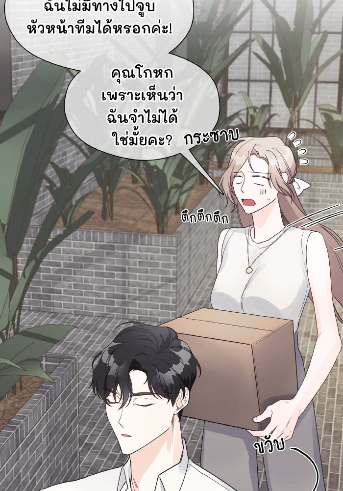 ใครกันนะที่ฉันนอนด้วย? - หน้า 63