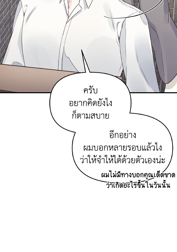 ใครกันนะที่ฉันนอนด้วย? - หน้า 64