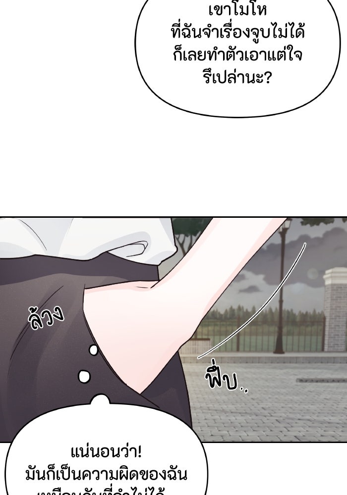 ใครกันนะที่ฉันนอนด้วย? - หน้า 67
