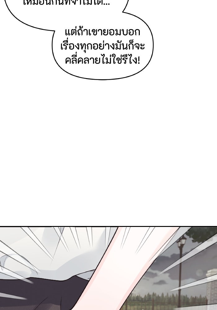 ใครกันนะที่ฉันนอนด้วย? - หน้า 68