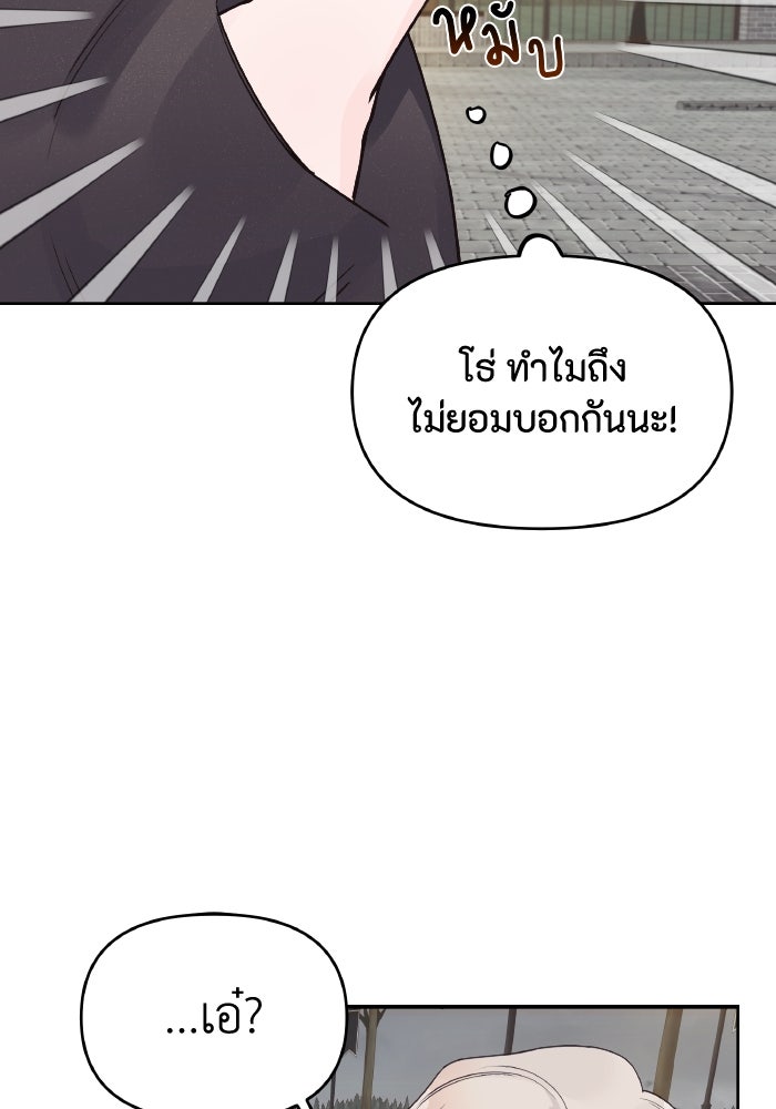 ใครกันนะที่ฉันนอนด้วย? - หน้า 69