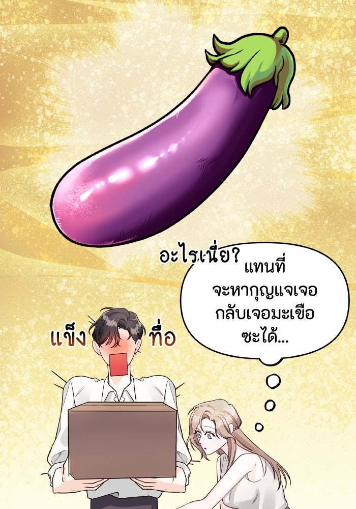 ใครกันนะที่ฉันนอนด้วย? - หน้า 71