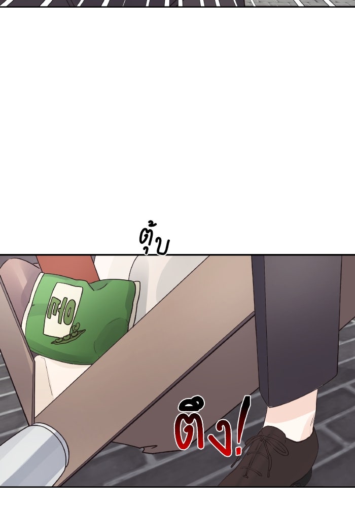 ใครกันนะที่ฉันนอนด้วย? - หน้า 74