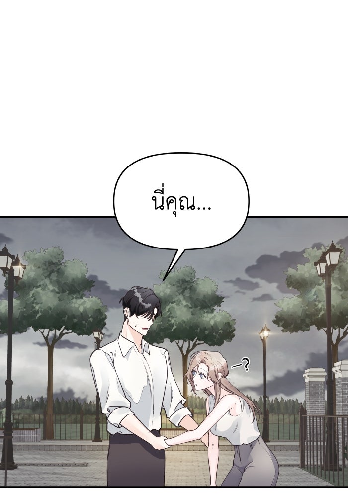 ใครกันนะที่ฉันนอนด้วย? - หน้า 75