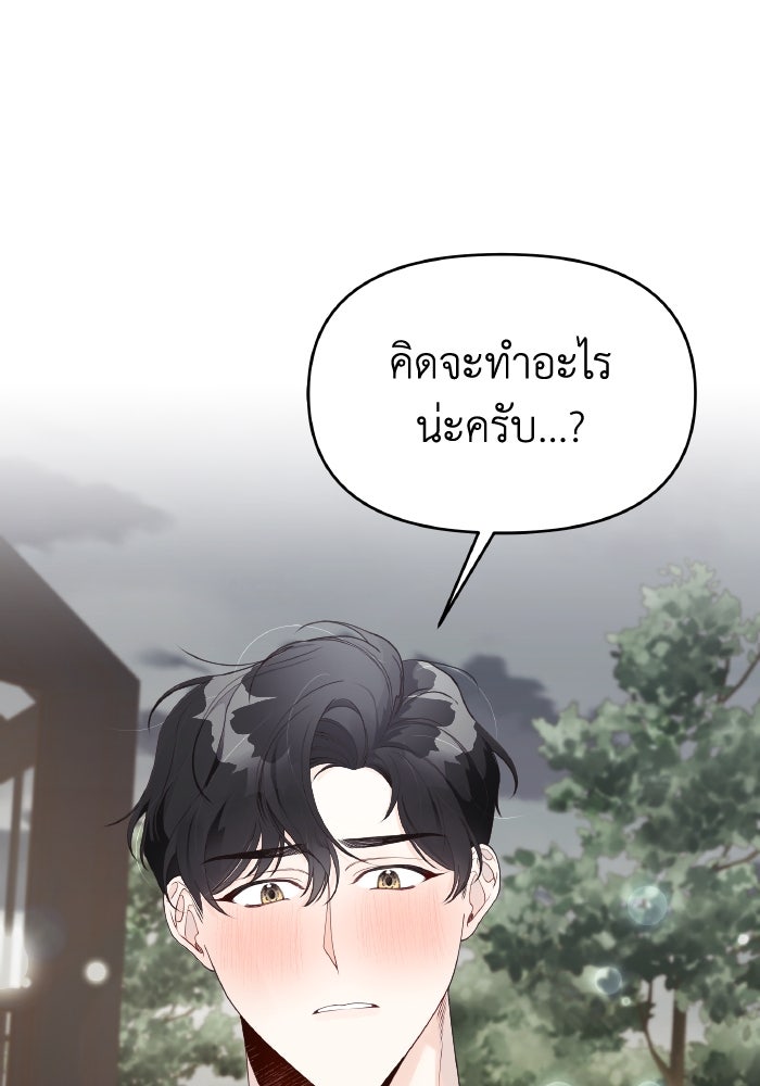 ใครกันนะที่ฉันนอนด้วย? - หน้า 76