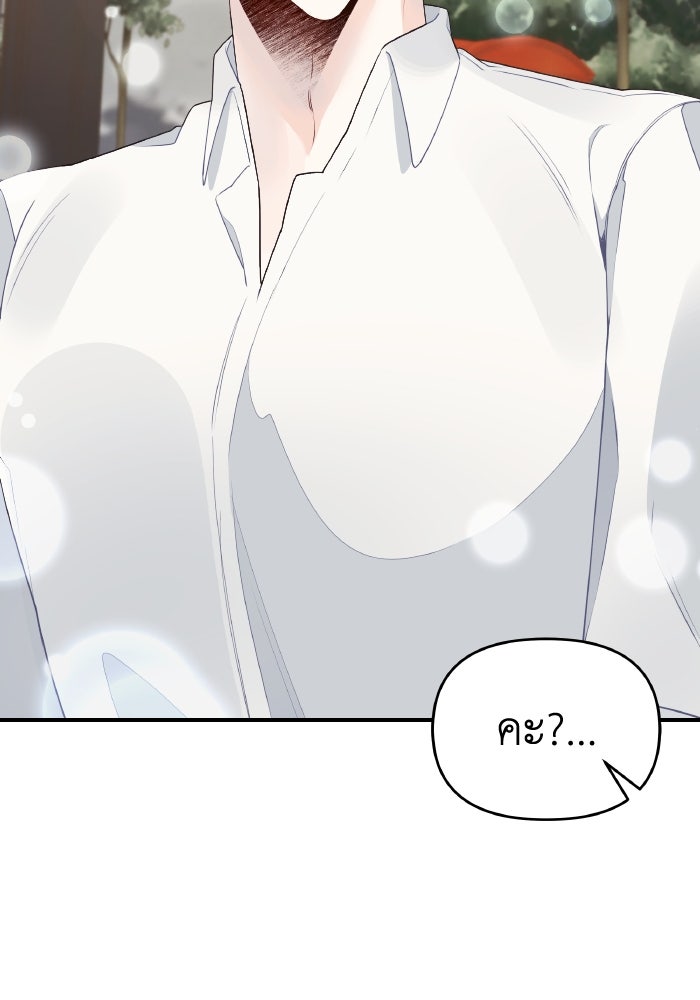 ใครกันนะที่ฉันนอนด้วย? - หน้า 77