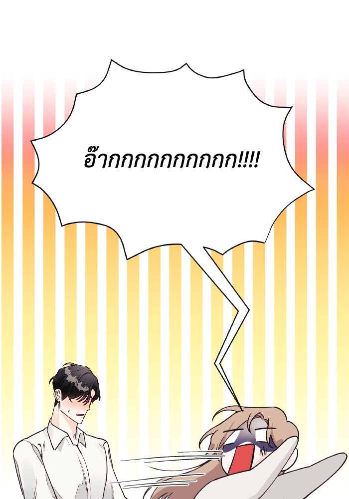 ใครกันนะที่ฉันนอนด้วย? - หน้า 79