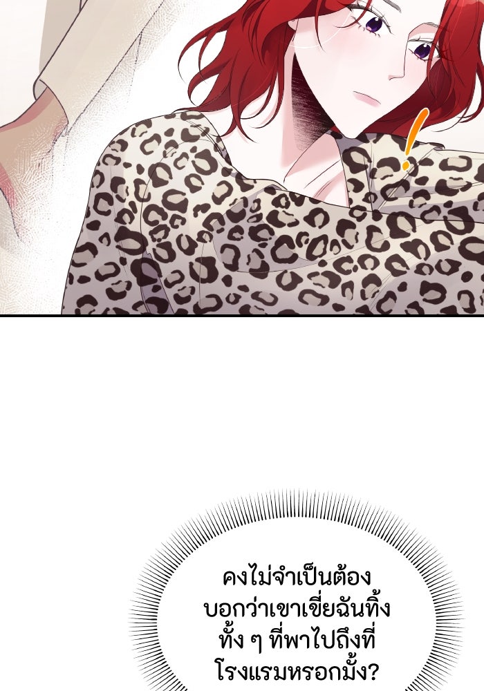ใครกันนะที่ฉันนอนด้วย? - หน้า 8