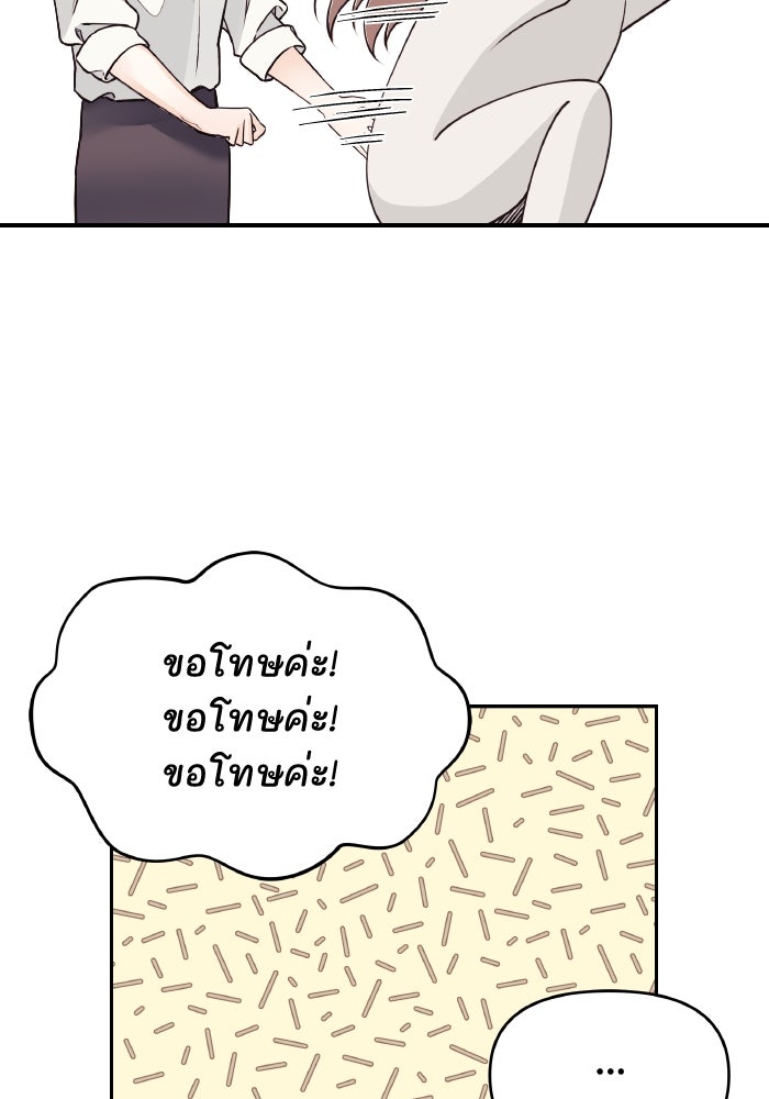 ใครกันนะที่ฉันนอนด้วย? - หน้า 80