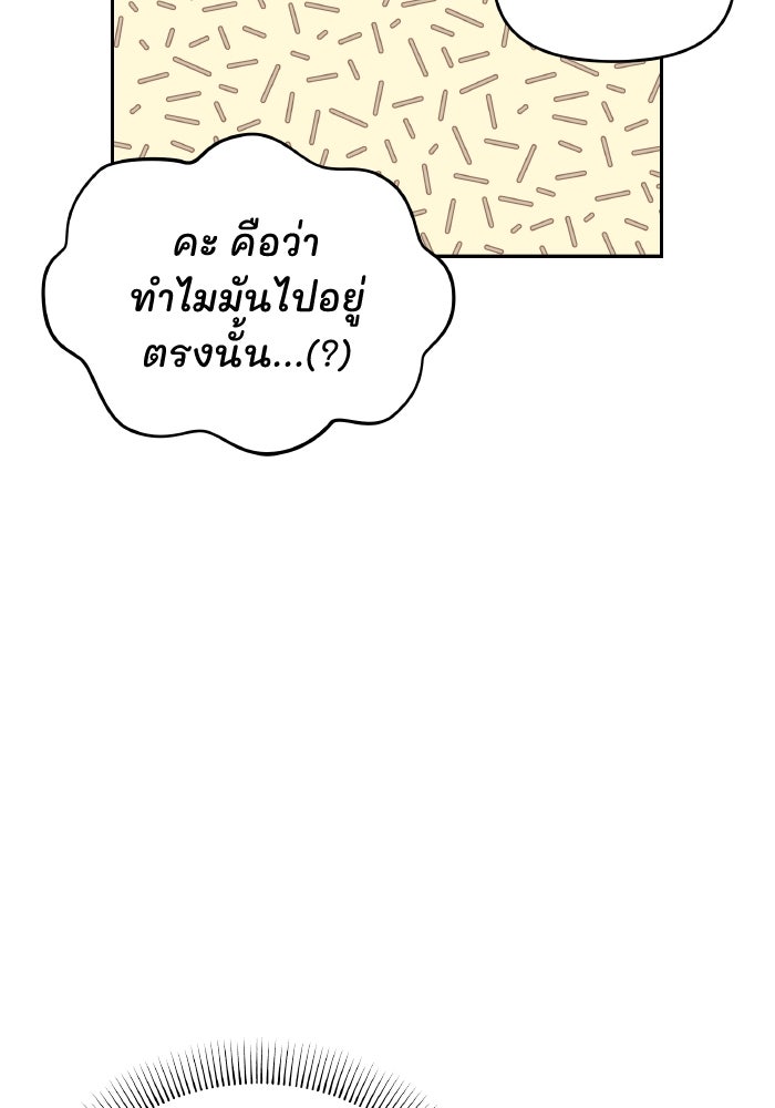 ใครกันนะที่ฉันนอนด้วย? - หน้า 81