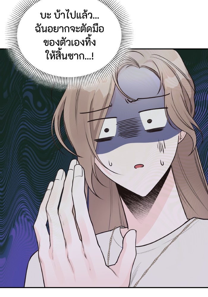 ใครกันนะที่ฉันนอนด้วย? - หน้า 82