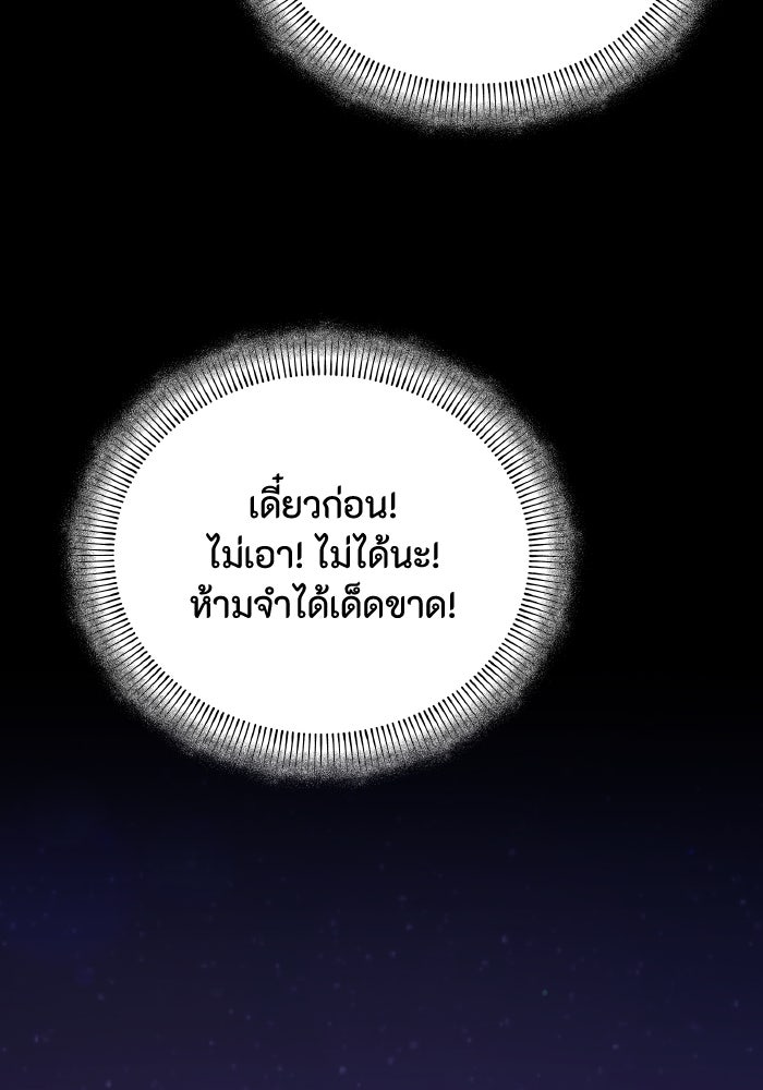 ใครกันนะที่ฉันนอนด้วย? - หน้า 86